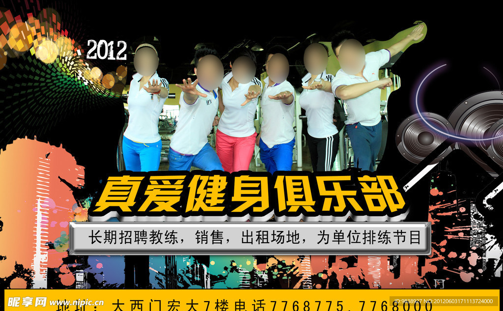 健身俱乐部广告