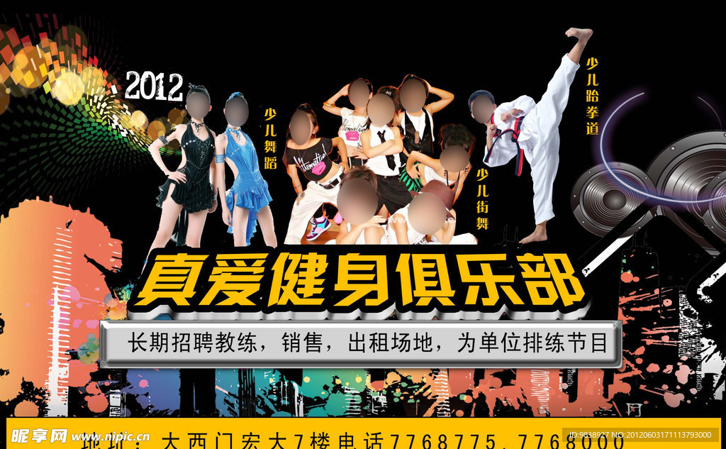 健身俱乐部广告