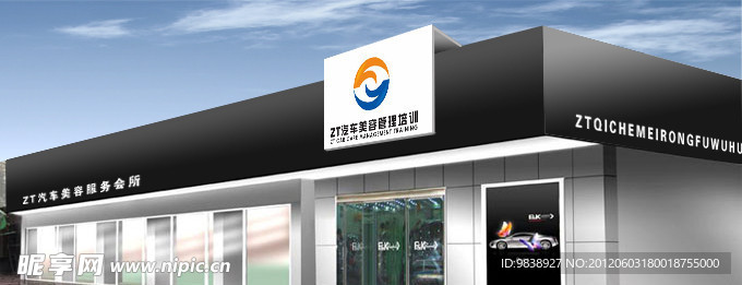 汽车店招牌