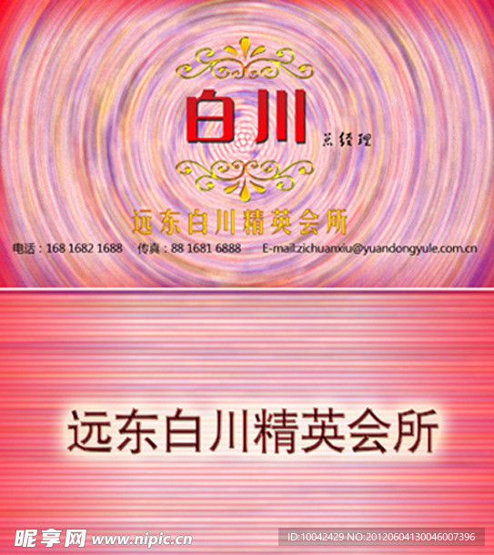 美容会所名片