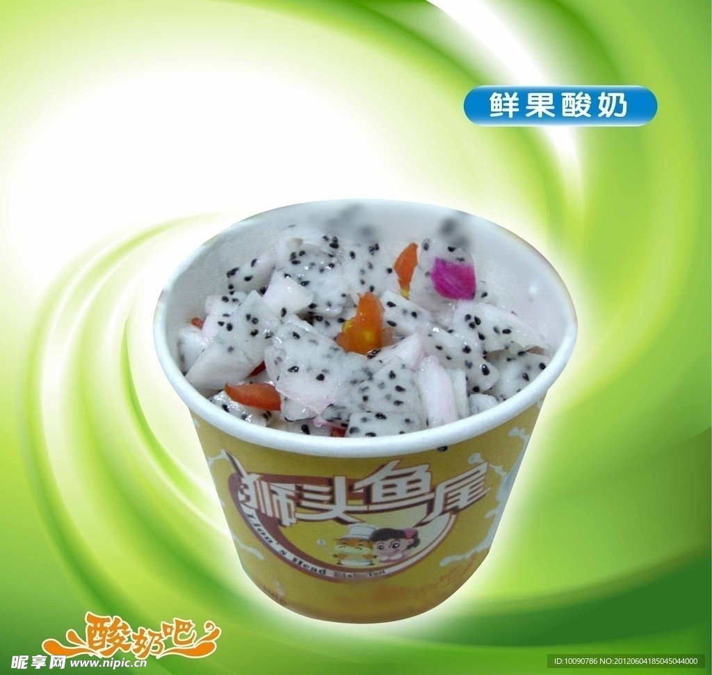 鲜果酸奶奶茶DM设计