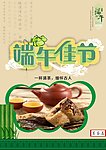 端午节促销海报
