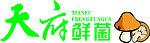 天府鲜菌LOGO