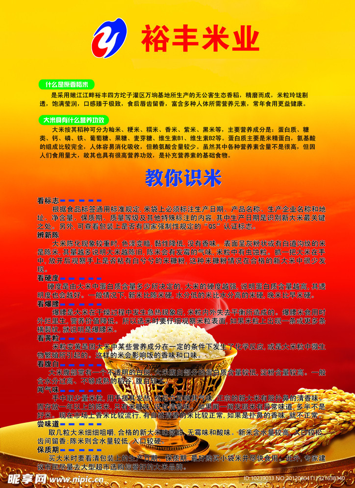 大米 海报