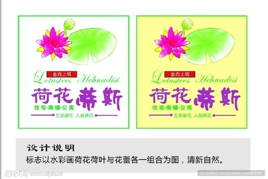 荷花水彩画标志