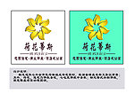 荷花蒂斯