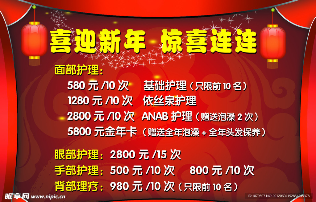 新年促销海报