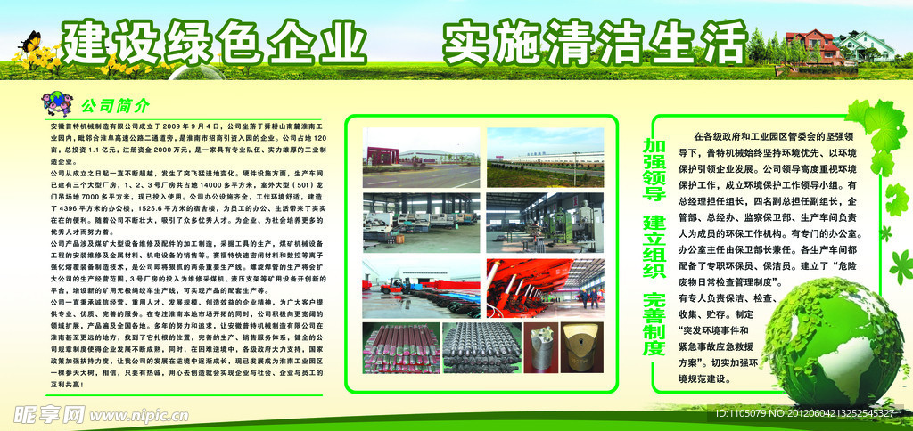 环保展板