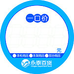 百货折扣牌
