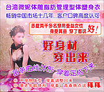 塑身衣海报