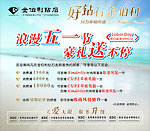 金伯利钻石五一活动海报