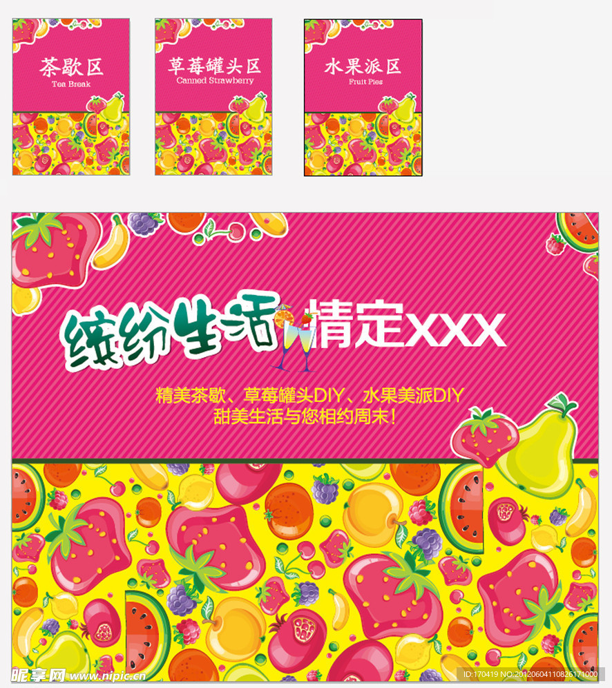 diy背景板设计
