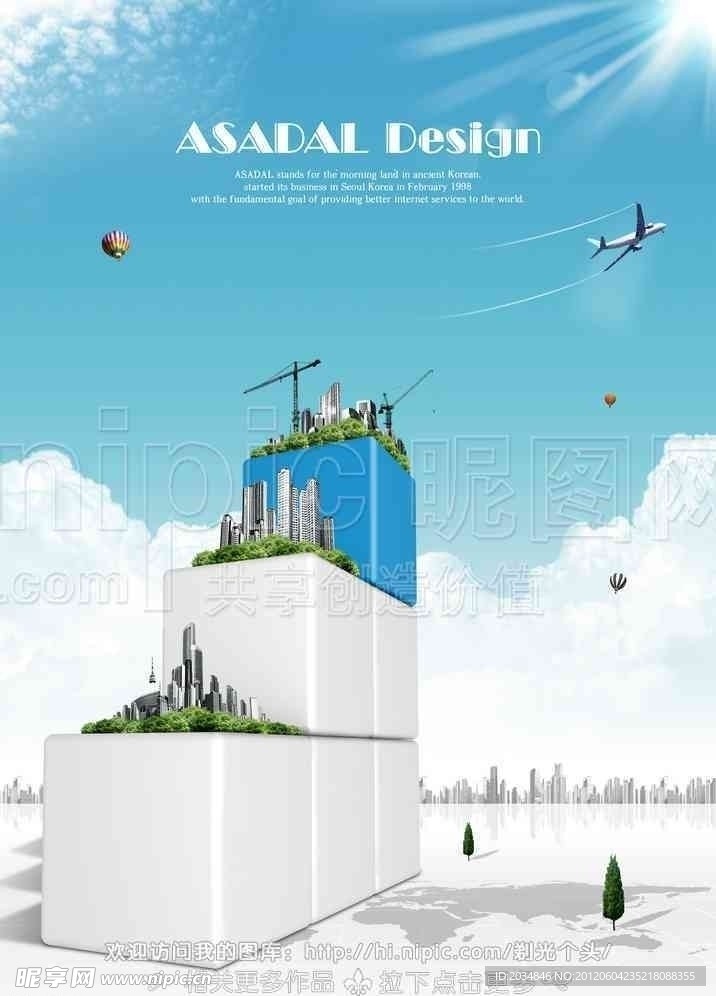 兴建城市
