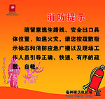 消防安全宣传图