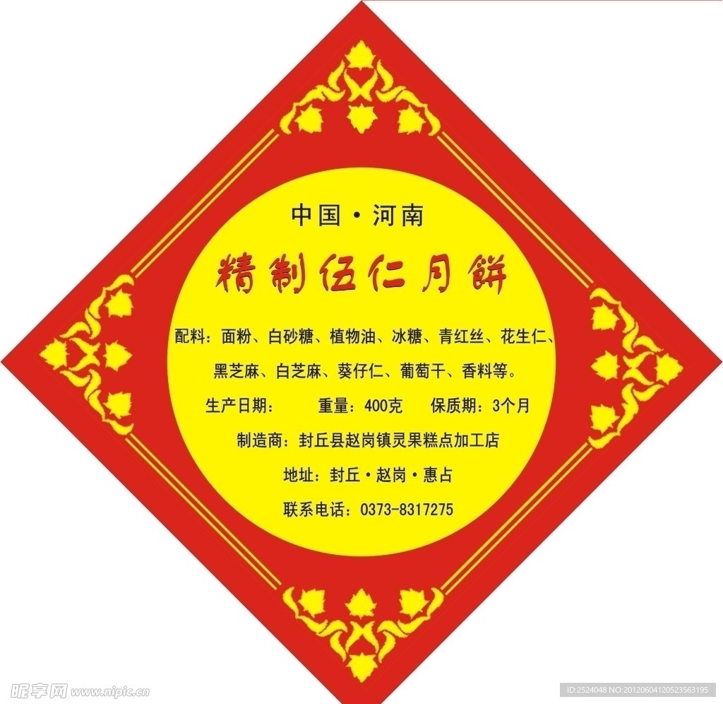中秋月饼