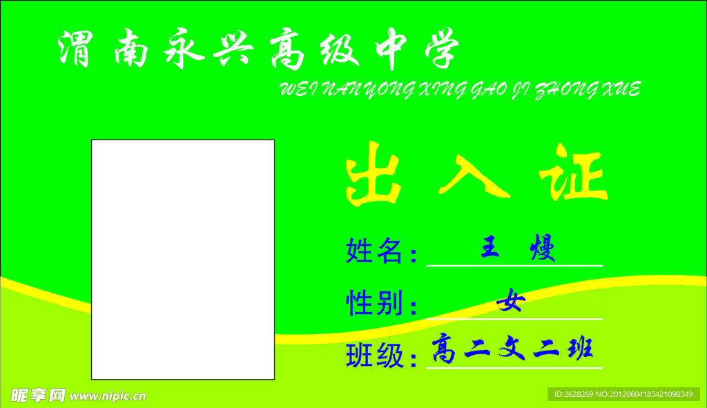 出入证
