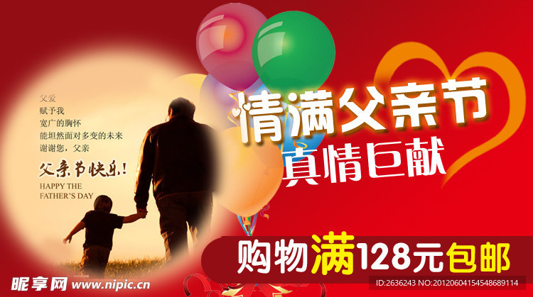 情满父亲节