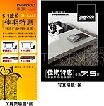 五一佳期特惠展板