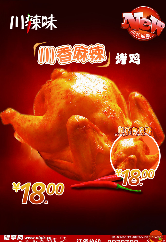 川香麻辣烤鸡