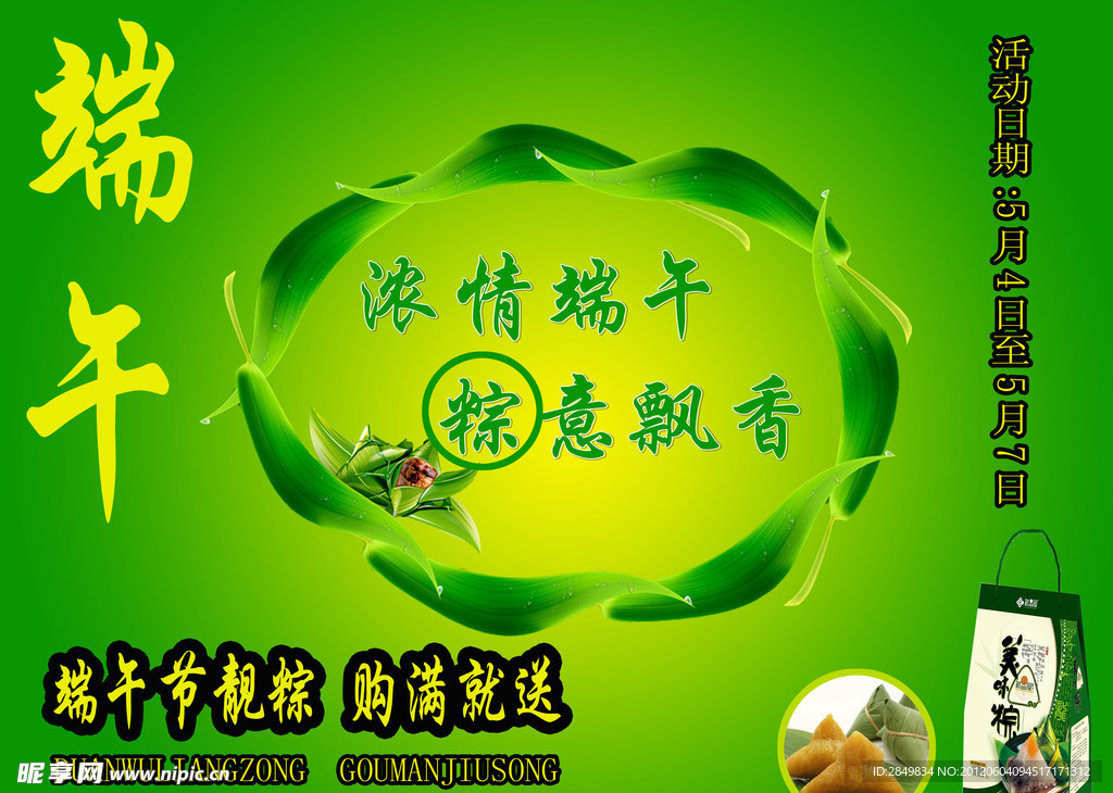 端午 端午情