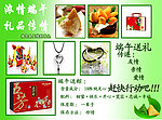 端午 端午情