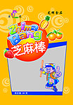 芝麻棒