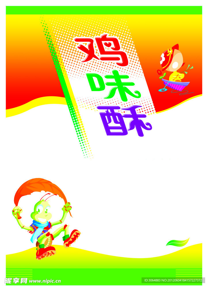 鸡味酥