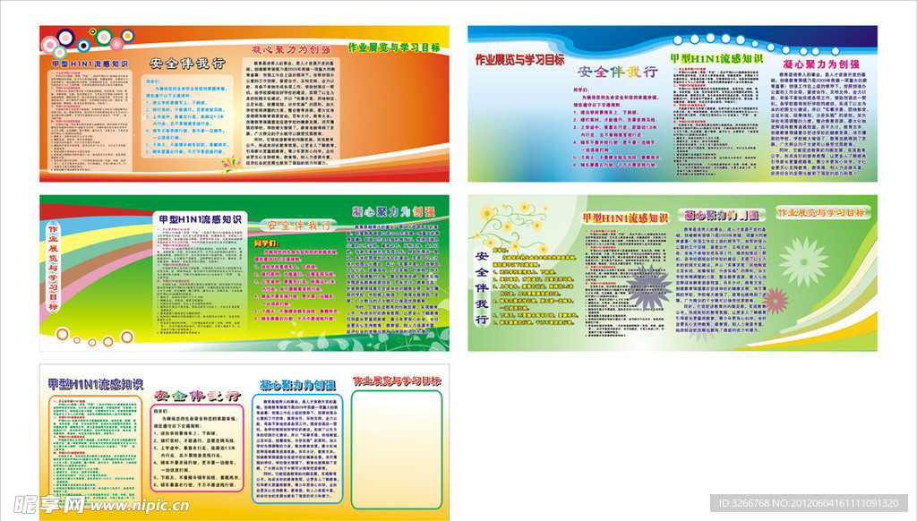 宣传栏模版