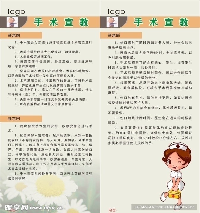 手术宣教
