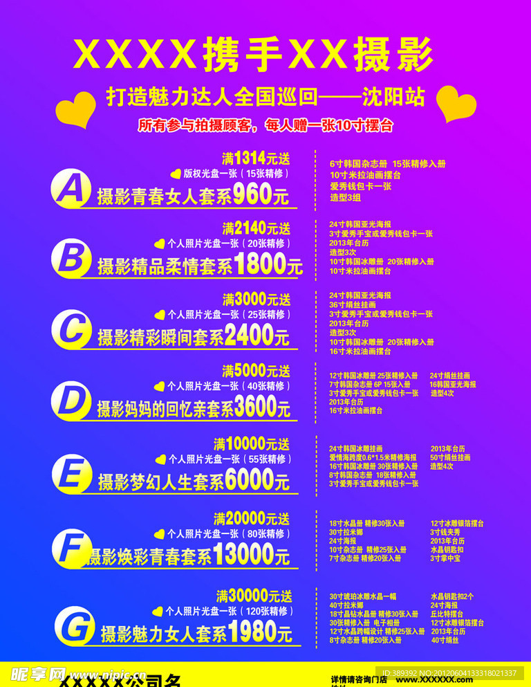 摄影广告