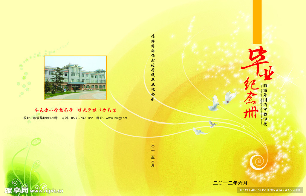 毕业纪念册封面