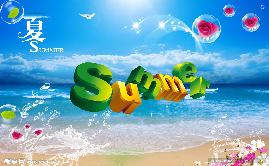 夏天海报