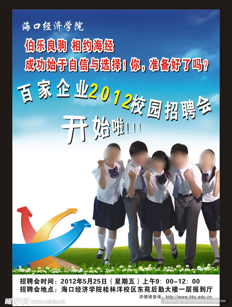 招聘宣传海报