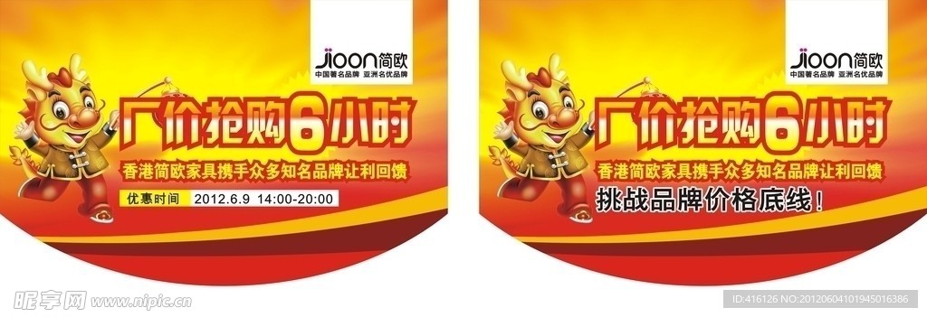 欧百汇家居吊旗
