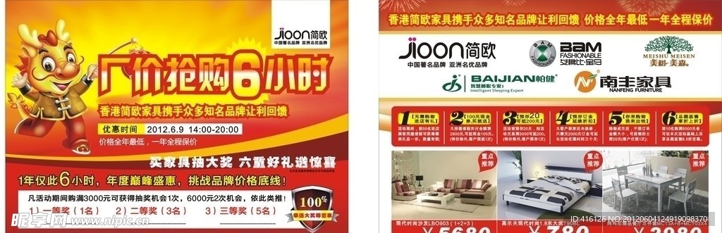 欧百汇家居单页DM