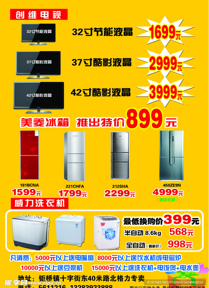 格力贺岁宣传页