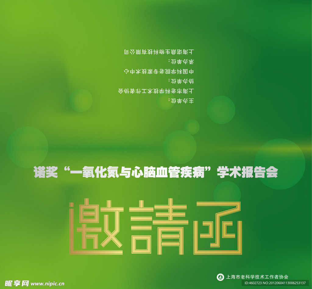 邀请函 会议