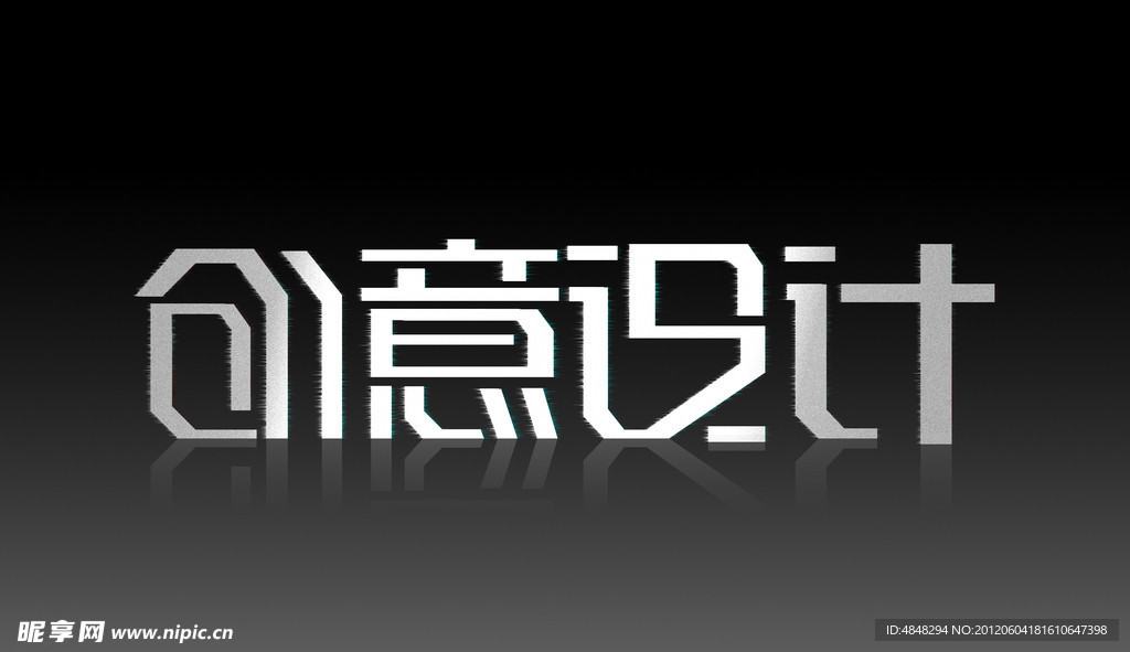 创意设计