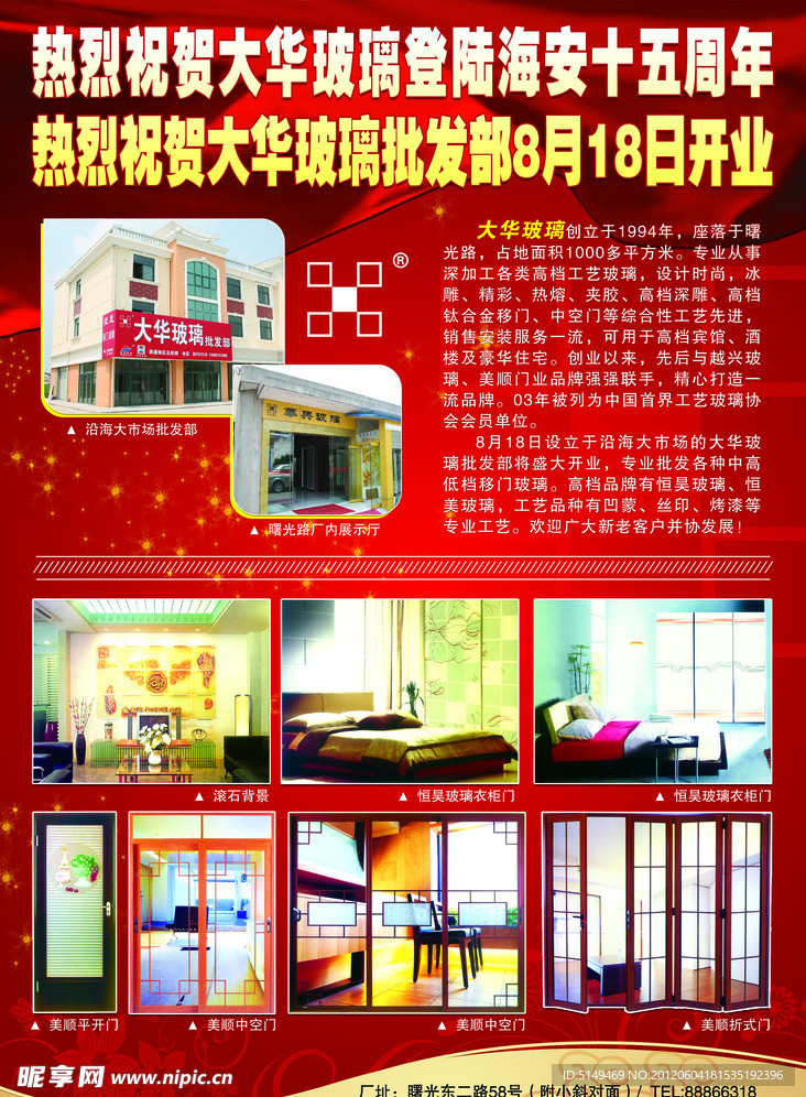 大华玻璃