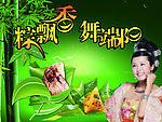 端午节