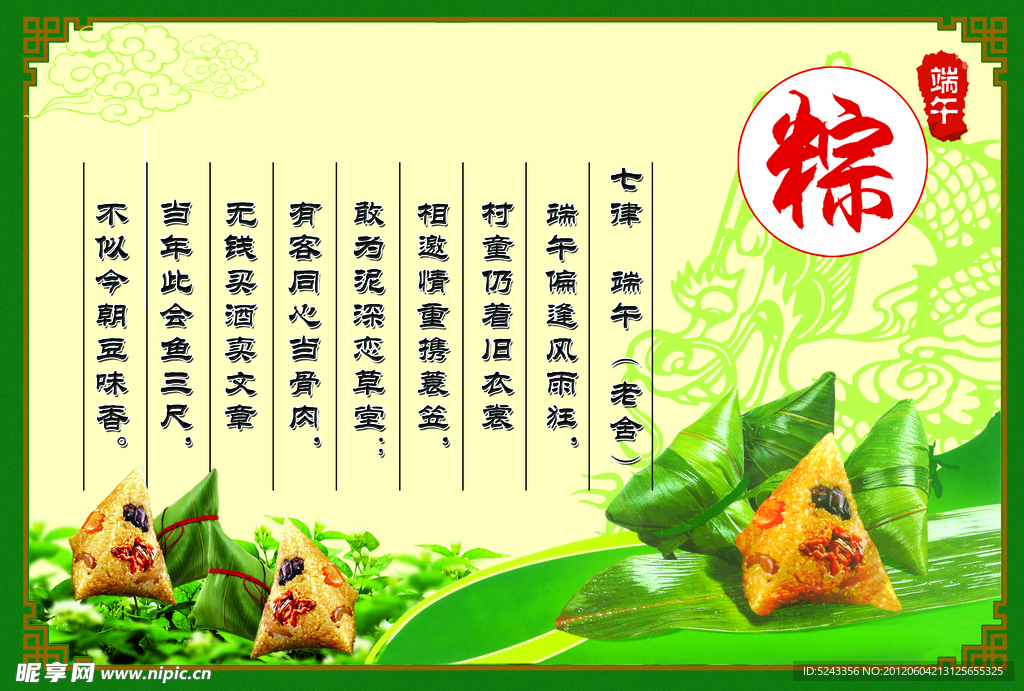 粽子