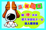 厕所标语