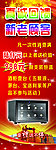 真诚回馈新老顾客海报