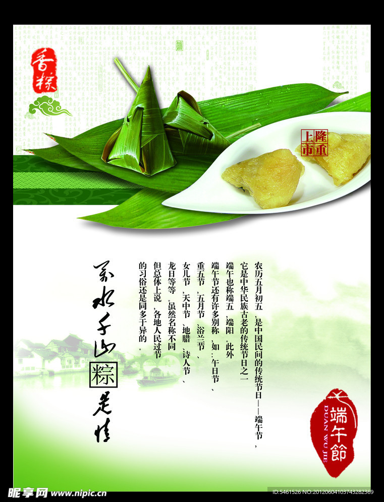 端午节海报