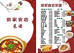 前家食店