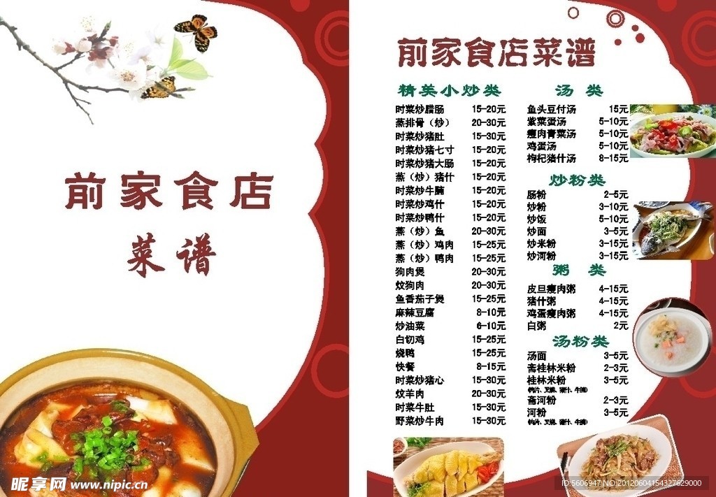 前家食店