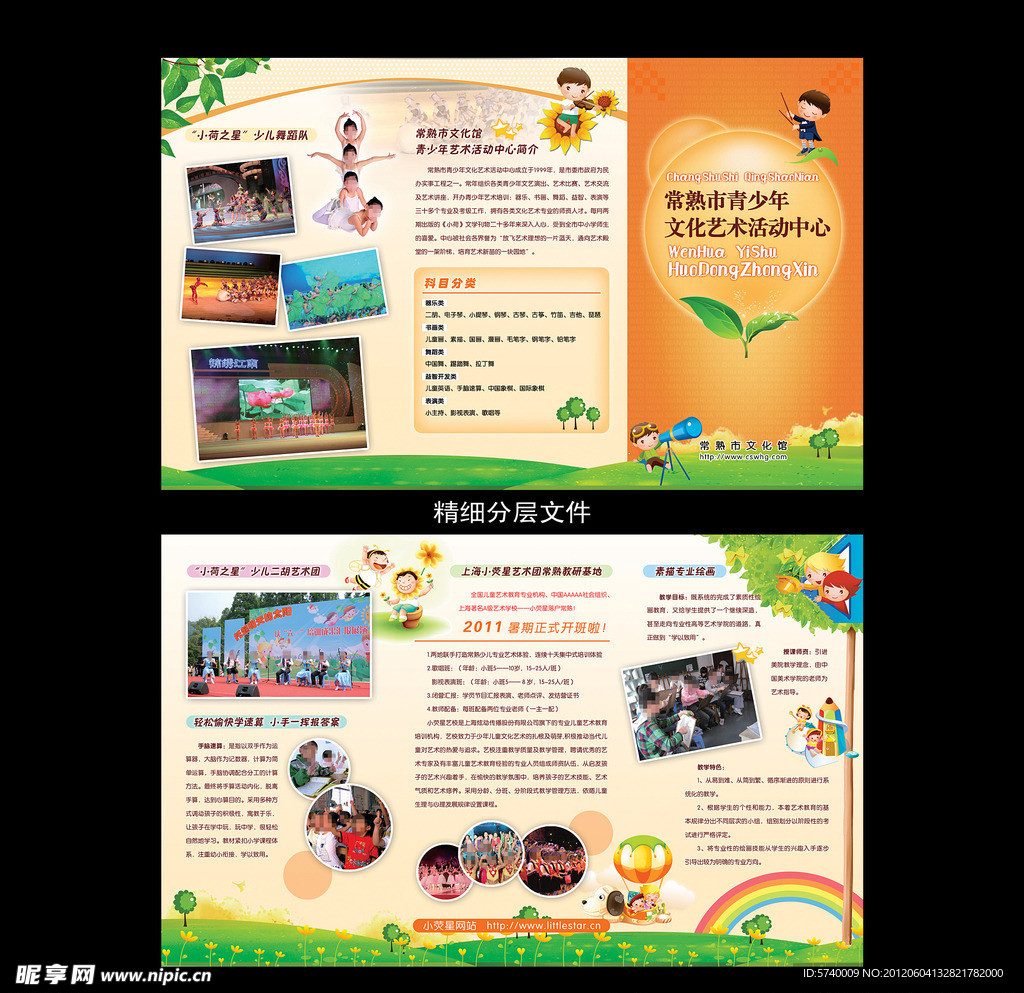 青少年 儿童艺术中心三折页
