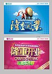 隆重开业（高清）