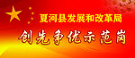 党员示范岗