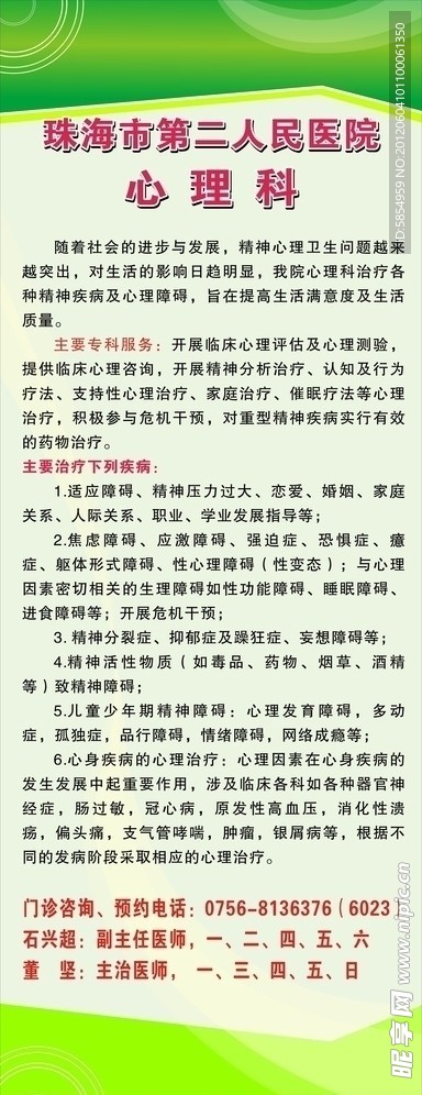 医院X展架